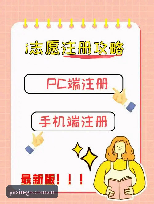 亚新体育注册 亚新体育注册3步搞定新手入门:从下载到福利领取全指南